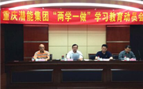 bet356体育集团召开“两学一做”学习教育动员会