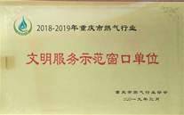喜报：铜梁公司荣获“文明服务示范窗口”称号