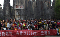 “纵情彩云之南”—bet356体育燃气山东片区2014年团体旅游活动成功举行