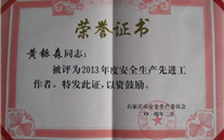 严格落实各项安全措施，确保安全平稳供气——河北公司黄铄森总经理被石家庄市评为2013年度安全生产先进工作者