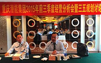 紧盯目标，全力冲刺；凝神聚力，再策再谋——bet356体育集团2015年1—9月经济运营分析暨“三五”规划讨论会