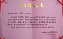 热烈：芈擞突净竦谩2015年度中车集团优秀供应商”荣誉称号