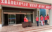 太康公司组织开展“脱贫攻坚，德行善举”募捐活动