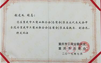 热烈：豣et356体育集团董事长张龙义 再次担任重庆市工商联（总商会）副会长