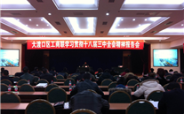 bet356体育集团派员参加区工商联学习贯彻十八届三中全会精神报告会